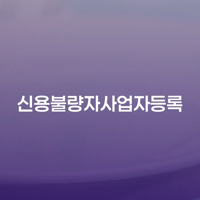 도박빚 개인회생 채무 효과적인 해결방법 해결 방법 알려드려요.