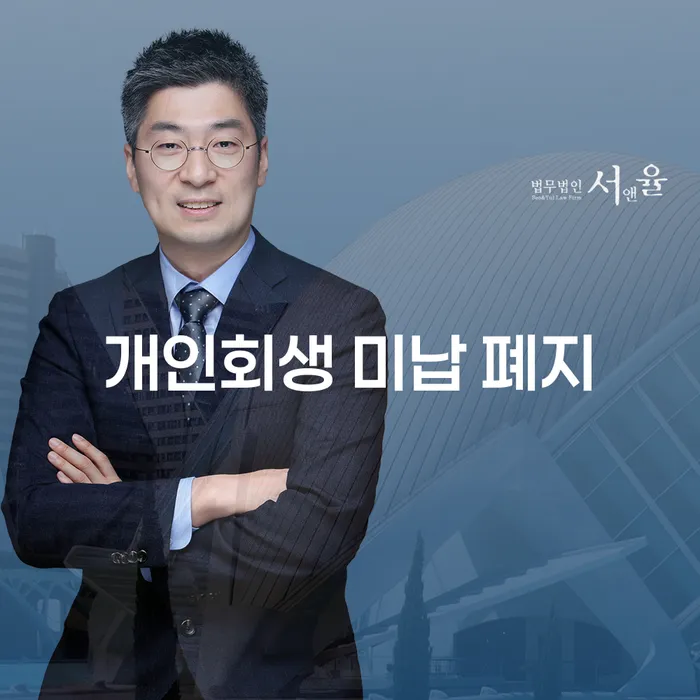 개인회생납입금 추심 대응법 걱정이라면