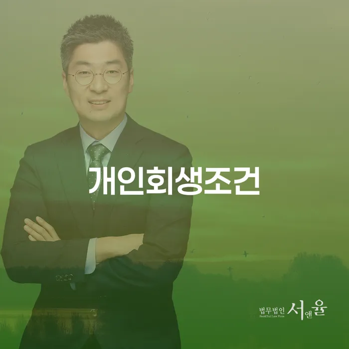 카드값 넉달 연체 개인회생으로 해결방법 수임료가 얼마인지?