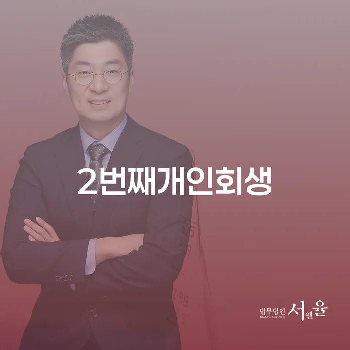 개인회생파산비용 싸고 분납이 가능하면서 빚독촉 낮아진