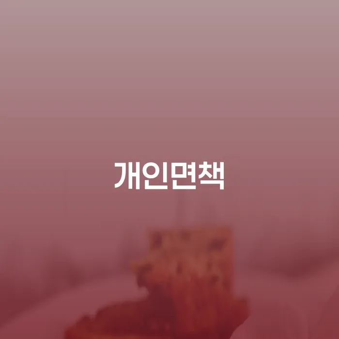 창원개인파산 대출 연체 개인회생 상담으로 확인하고