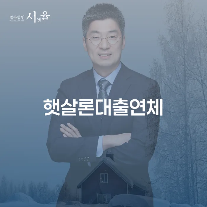 1500만원 이상 대출 연체 시 개인회생으로 현명하게 잘하기