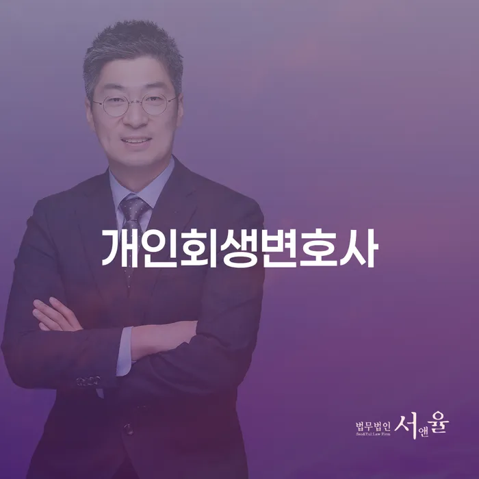 개인회생금지명령 채무조정제도을 이용하여 직접상담