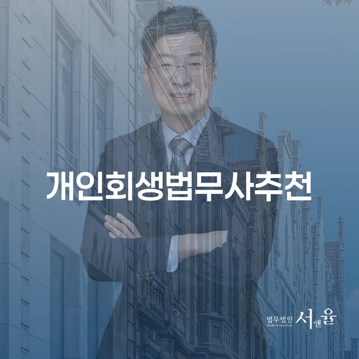 개인사업자회생 대출 연체 개인회생 확인 하고 진행