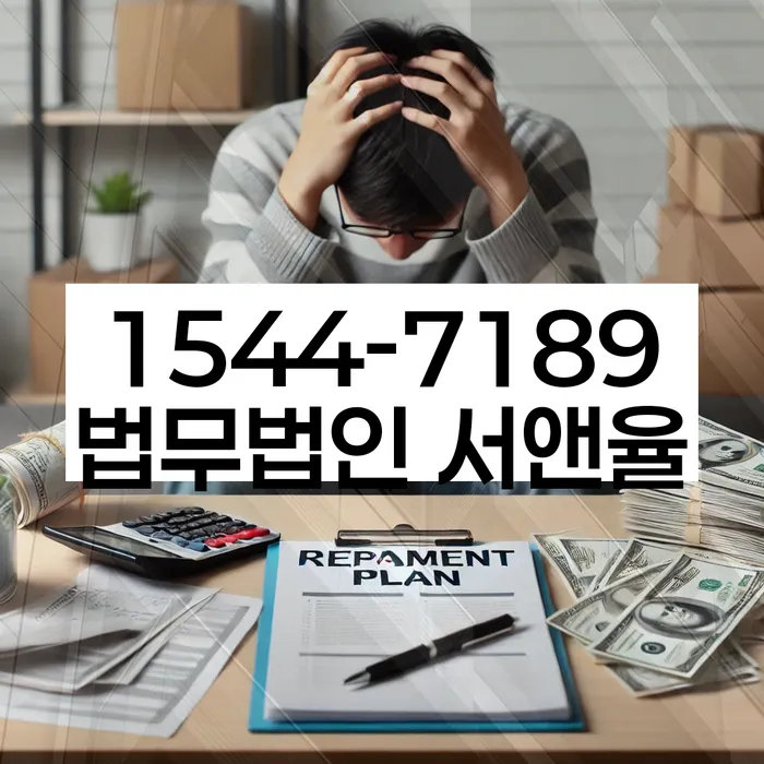 개인회생법무사추천