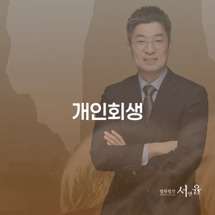 개인파산 워크아웃 잘하는 사무소