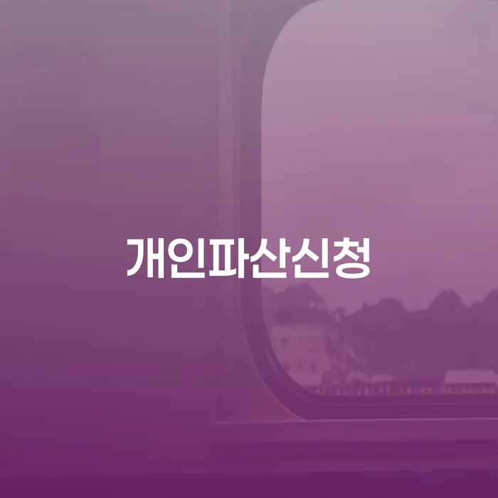 은행압류 대출 받은 돈채무조정 상세히알기