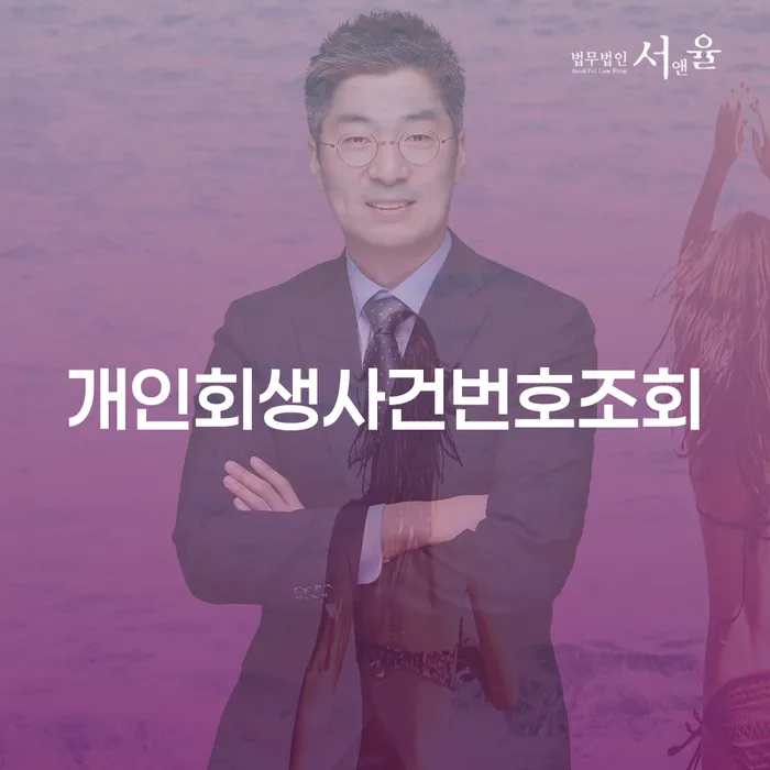개인회생통장압류 빚갚는 방법 접수하자