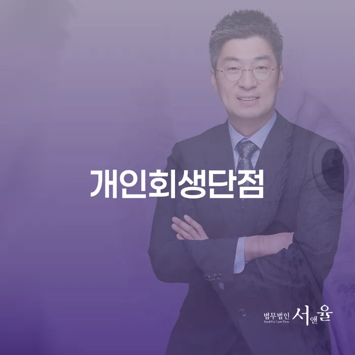 나홀로개인회생 빚독촉 다른방법이