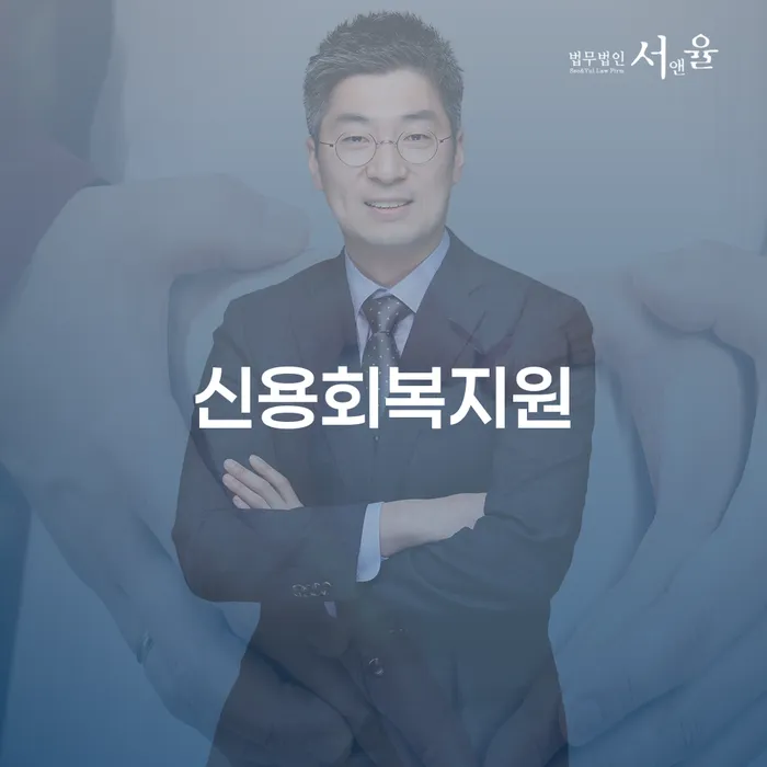 개인돈 개인회생으로 해결방법 위험감소