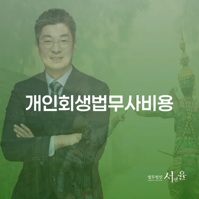 파산이란 개인회생 무료법률상담