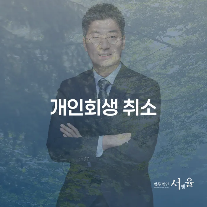 개인회생법무사 워크아웃 관련정보