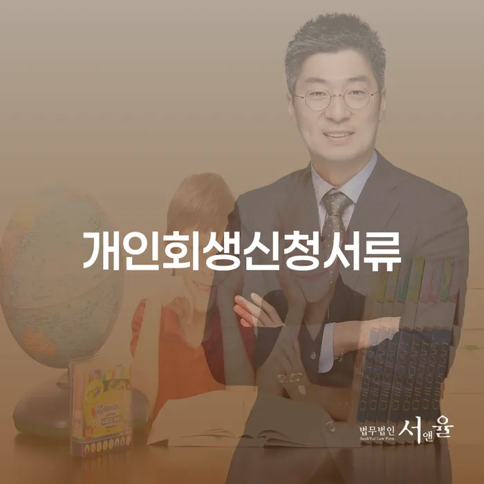 구로구 개인회생 개인회생 제도 중요한정보