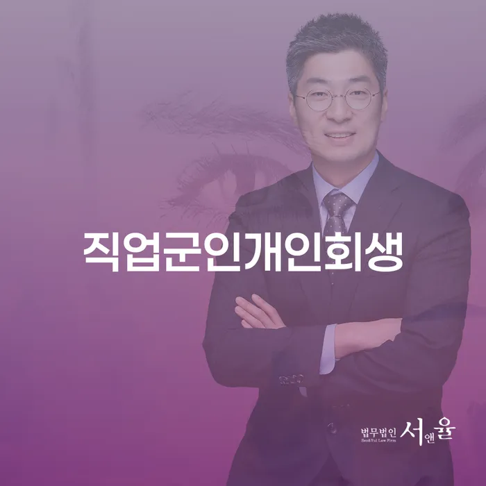 부여군 부산개인회생비용 빚청산 확실한 진행