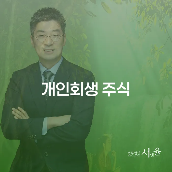목포시 1500만원 이상 대출 연체 시 카드빚 연체 잘 하는 변호사