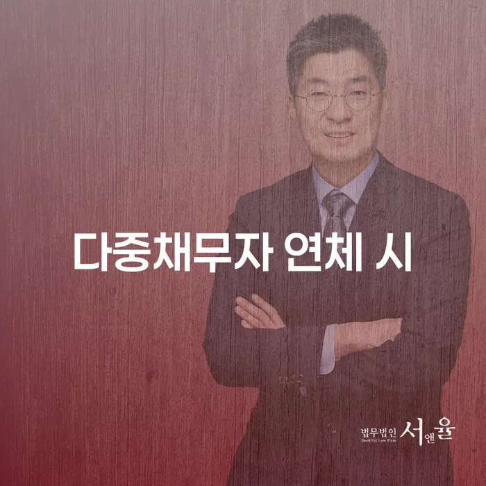 음성군 저금리대출 연체 시 채무조정제도을 이용하여 확인 하고 진행