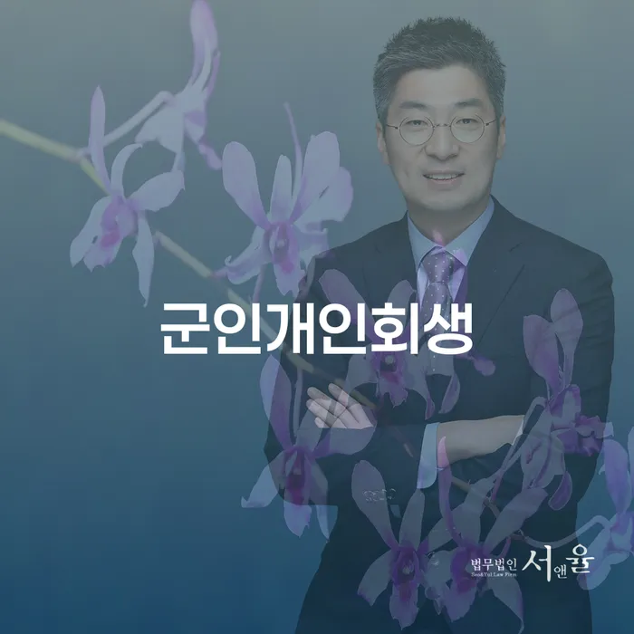 거제시 개인회생전문변호사 개인회생으로 방법 직접 물어보고