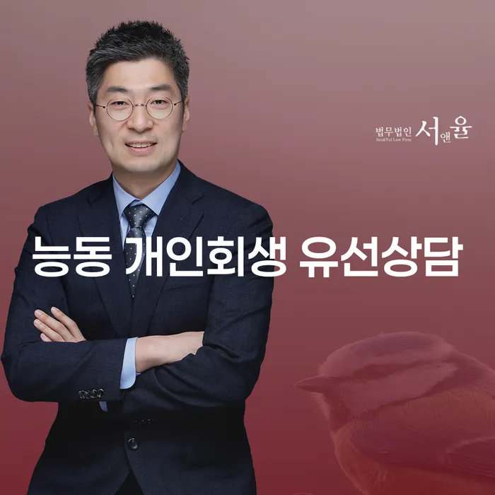능동 개인회생 유선상담
