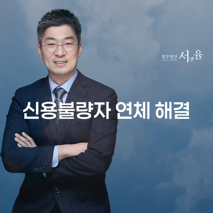 신용불량자 연체 해결: 어떻게 시작해야 할까요?