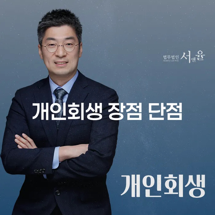 자양1동 개인회생 절차와 성공 사례