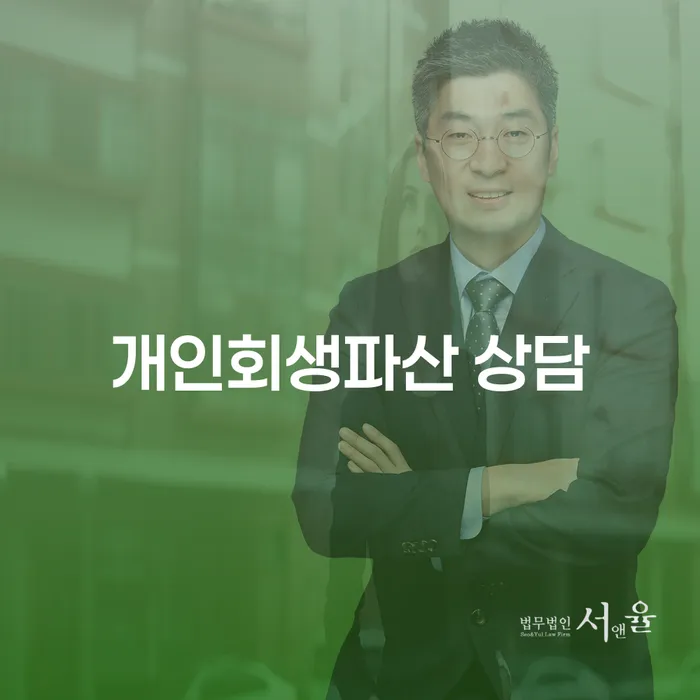 양양군 개인회생파산 상담의 모든 것