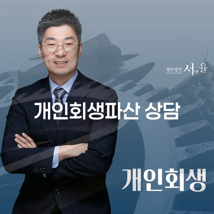 상록구 개인회생 파산 상담을 통한 채무 해결 방안