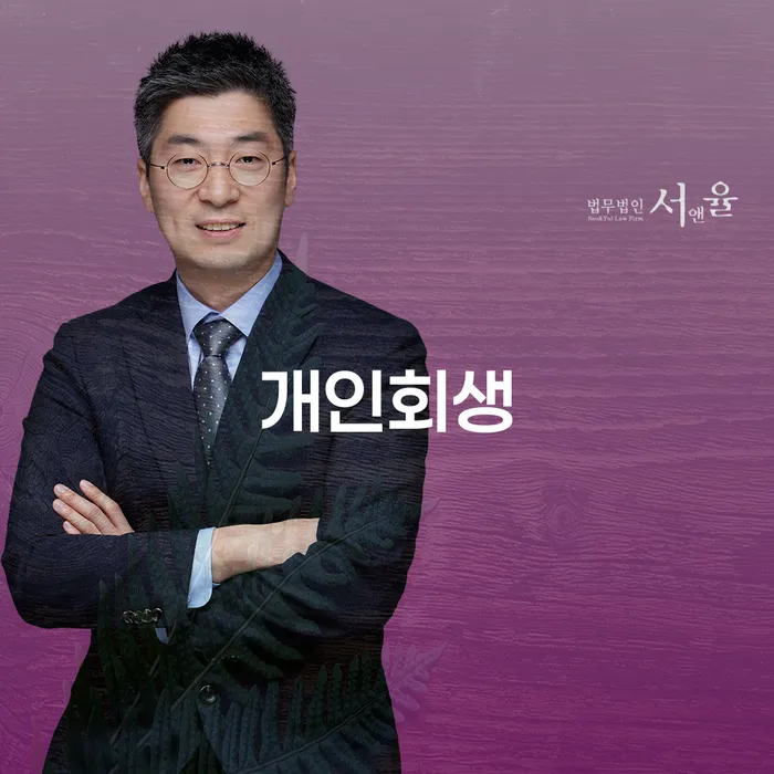 목포시 개인회생, 당신의 재정적 위기를 어떻게 해결할 수 있을까요?