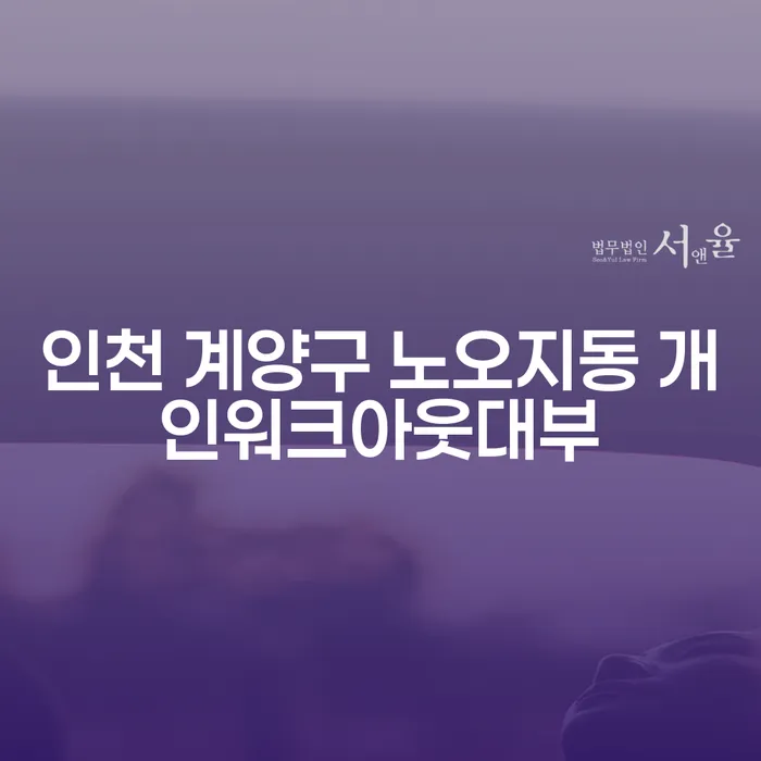 인천 계양구 노오지동 개인워크아웃대부와 창원시개인회생, 무엇을 선택해야 할까요?
