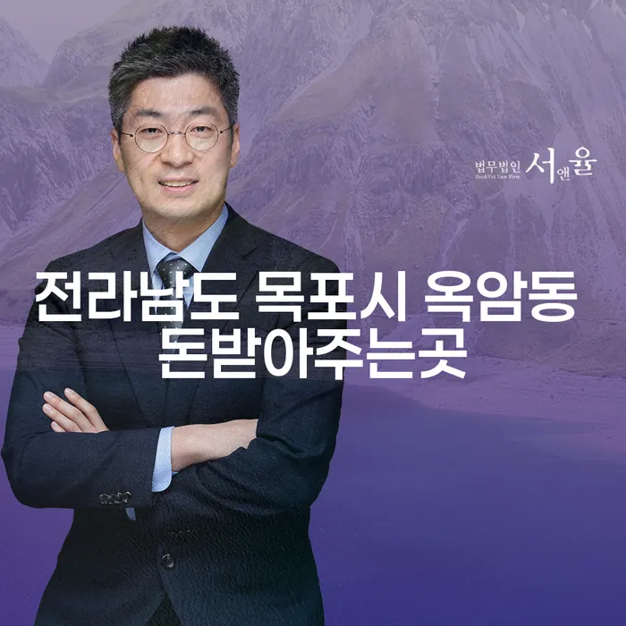 전라남도 목포시 옥암동에서 돈을 받아주는 방법은 무엇일까?
