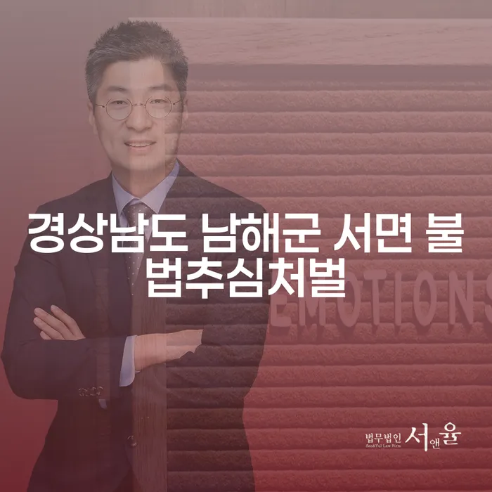 경상남도 남해군 서면에서 불법추심 처벌과 개인회생, 어떻게 대응할까요?