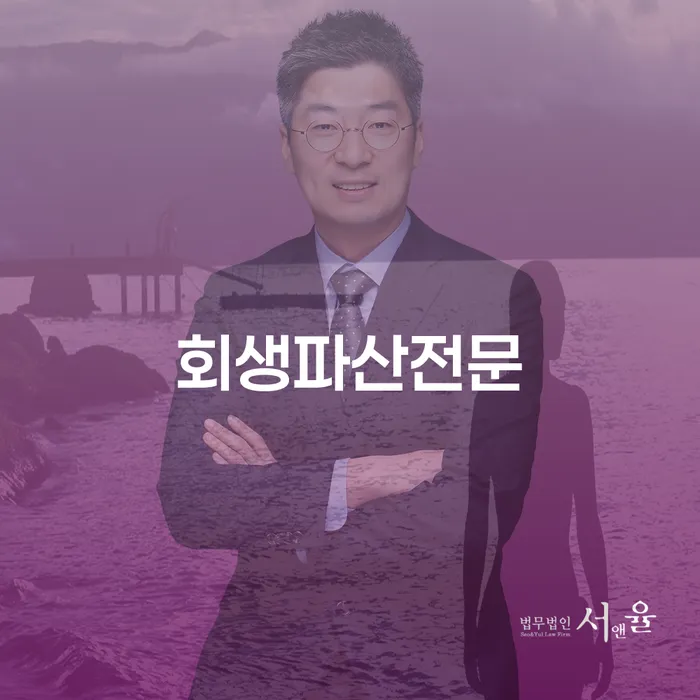 금천구에서 개인회생과 회생파산전문 상담이 필요하세요?