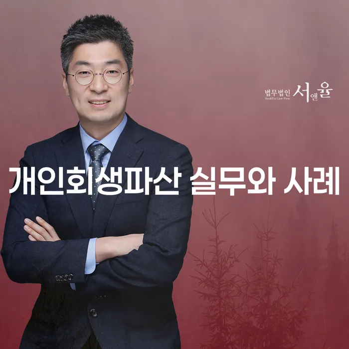 개인회생과 파산, 어떻게 해결할 수 있을까요?
