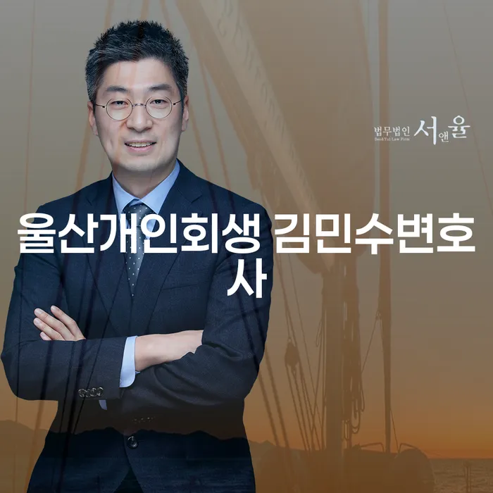 울산개인회생을 통해 채무 문제 해결할 수 있는 방법은?