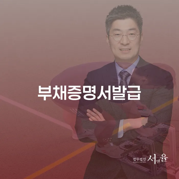 부채증명서발급, 창원시개인회생이 필요한 이유는 무엇일까요?