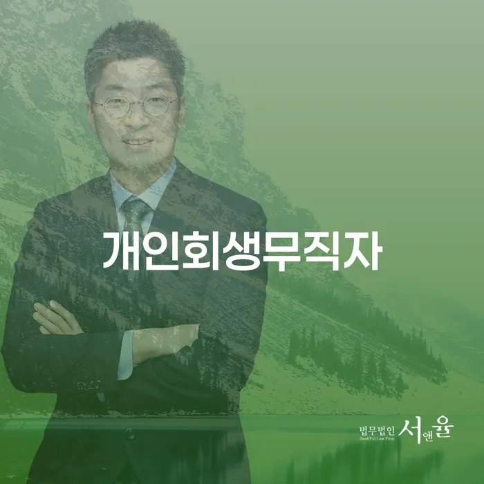 개인회생무직자가 개인회생중 주택담보대출을 받을 수 있을까요?